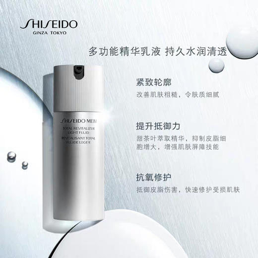 资生堂男士焕能紧致乳液精华80ml 抗氧修护 清润保湿 紧致塑颜JPY带授权招加盟代理 商品图3