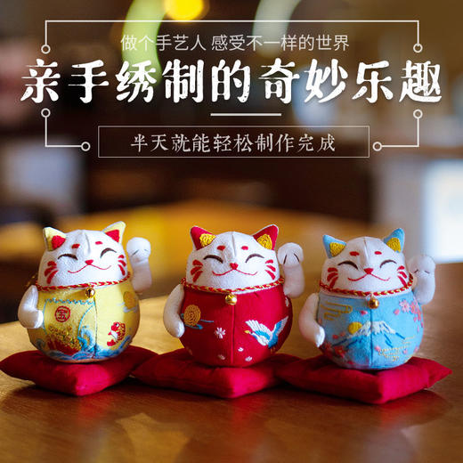 刺绣新品 ▏招财纳福的招财猫diy材料包 商品图2