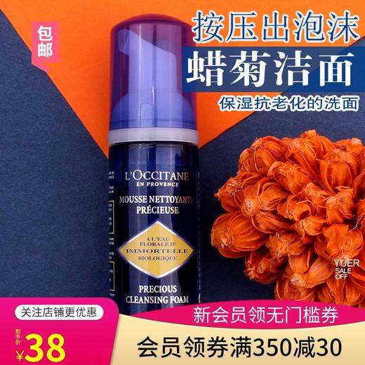 包邮小样欧舒丹蜡菊活颜洁面泡沫50m按压洗面奶温和洁肤慕斯