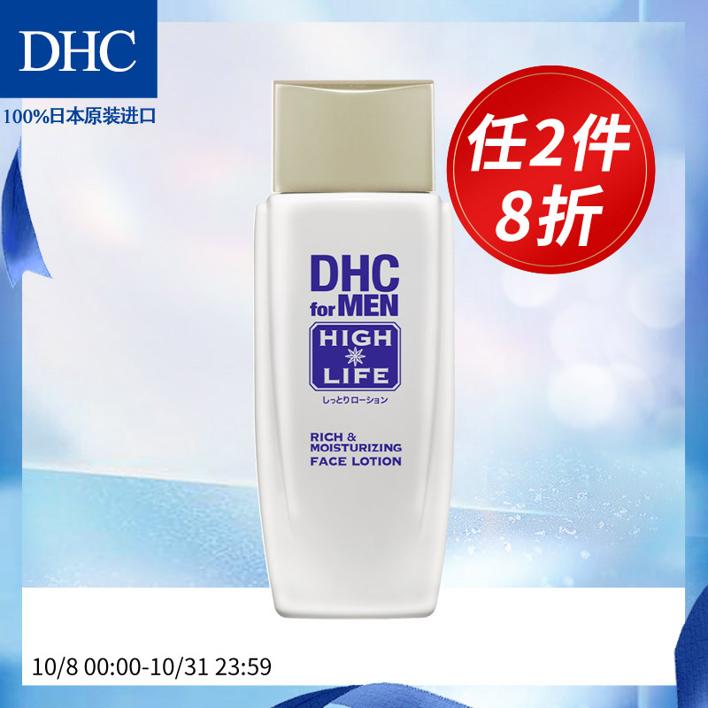 DHC男士保湿平衡爽肤水150ml 日本进口补水保湿滋润改善细纹粗糙JPY带授权招加盟代理