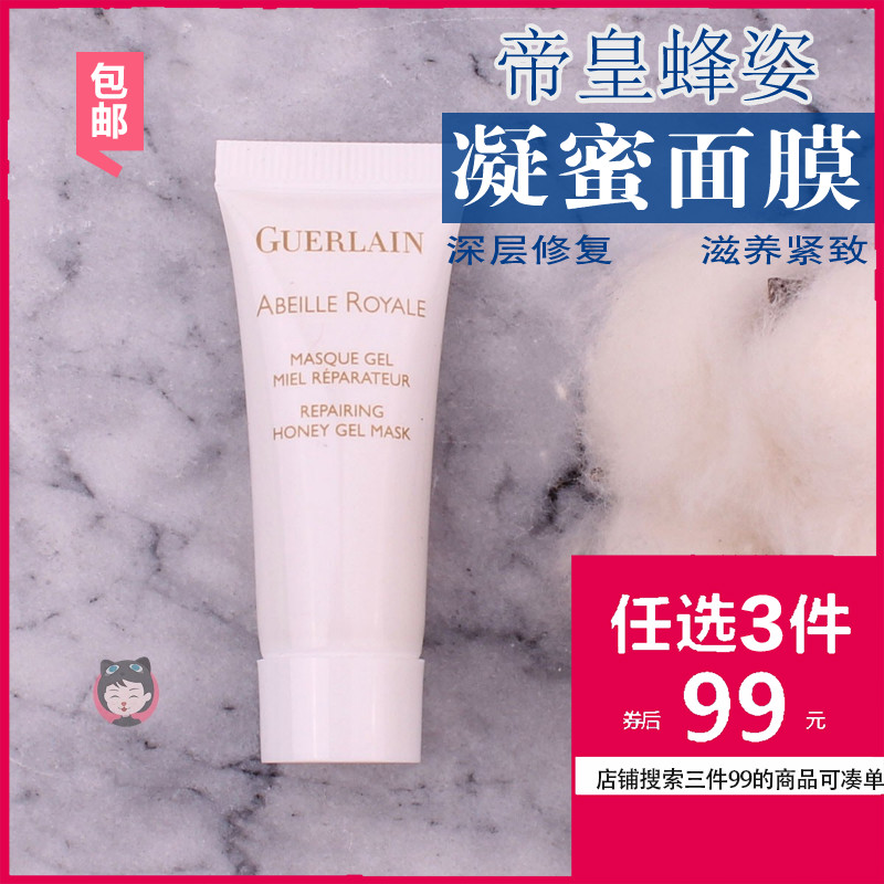 三件99小样 娇兰紧致修复凝蜜面膜10ML 帝皇蜂姿保湿提拉免洗包邮JPY带授权招加盟代理