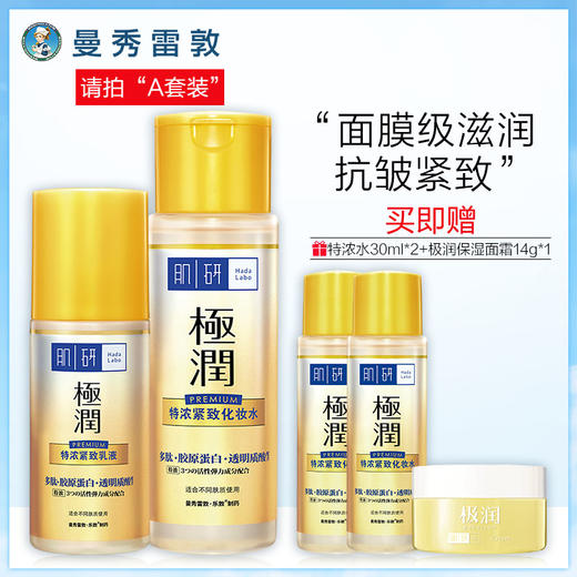 曼秀雷敦肌研金极润特浓保湿水乳液护肤品套装女化妆水补水JPY带授权招加盟代理 商品图0