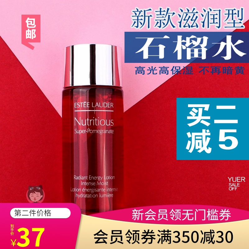 中小样 雅诗兰黛鲜活亮采红石榴水30ML 滋润型倍润型滋养补水新版JPY带授权招加盟代理