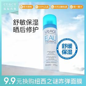 法国URIAGE依泉喷雾50ml舒缓保湿补水定妆晒后修护敏感肌肤护肤品JPY带授权招加盟代理