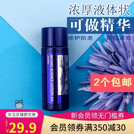 资生堂悦薇质纯抗皱精华液20ml小样 抗皱晶露AA补水保湿 提拉紧致JPY带授权招加盟代理 商品图0