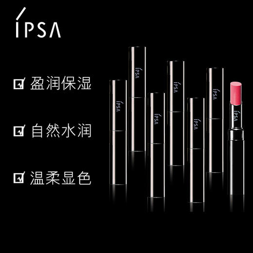 IPSA茵芙莎口红 光影润泽唇膏补水保湿滋润JPY带授权招加盟代理 商品图2