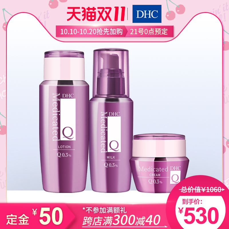 【双11预售】DHC辅酶精萃保湿水润组 Q10补水滋润提拉紧致弹力JPY带授权招加盟代理