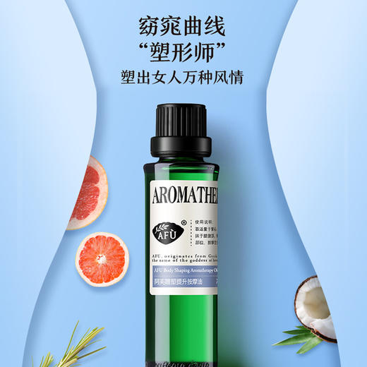 【购物即送精华资格】阿芙紧致弹润身体按摩油 精油按摩复方油JPY带授权招加盟代理 商品图2