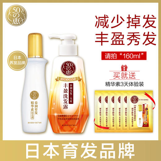 曼秀雷敦50の惠洗发育发精华素洗护套装养发育发洗发水防掉发JPY带授权招加盟代理 商品图1