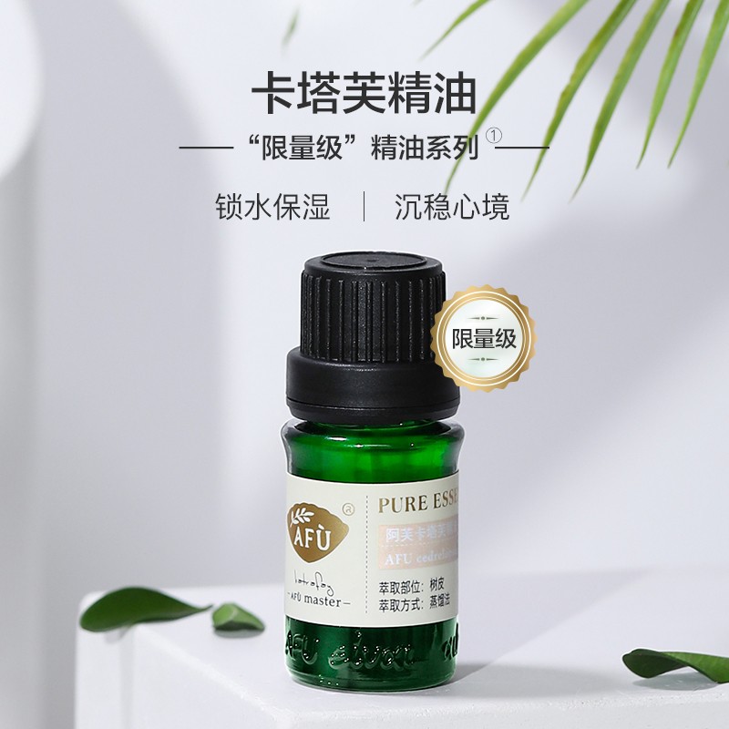 阿芙卡塔芙精油5mlJPY带授权招加盟代理