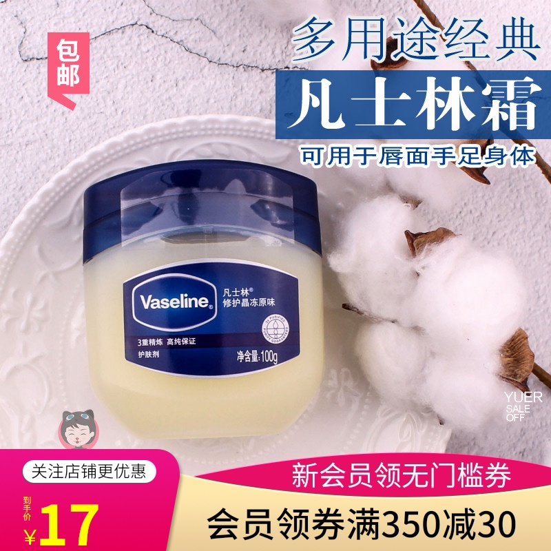 vaseline凡士林修护晶冻50g身体乳护手霜唇膏保湿滋养防干裂veJPY带授权招加盟代理