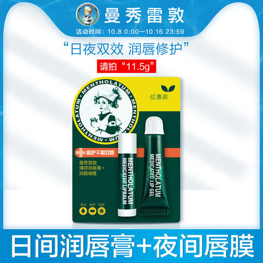 曼秀雷敦薄荷滋润唇膏保湿防干裂补水男女学生旗舰店口红打底无色JPY带授权招加盟代理 商品图0