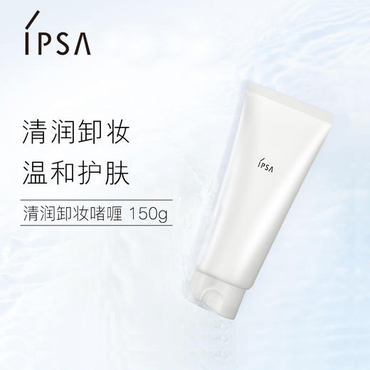 IPSA茵芙莎清润卸妆啫喱 眼唇部脸部美容卸妆清洁毛孔日本正品JPY带授权招加盟代理 商品图2
