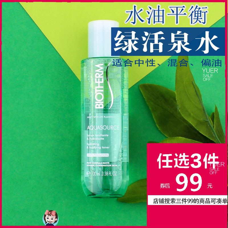 三件99小样 碧欧泉活泉新润透爽肤水100ML新包装混合肌油皮清爽JPY带授权招加盟代理