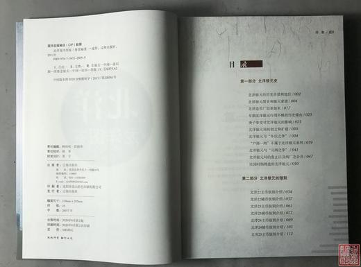 《北洋龙洋图鉴》钤印本 全一册 商品图3