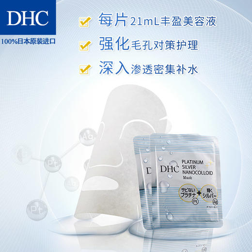 DHC白金多元焕采面膜21ml/片×5片装 保湿补水护肤滋润面贴膜JPY带授权招加盟代理 商品图1