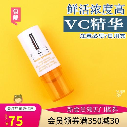 包邮倩碧鲜活维C修复精华液8.5ml提亮肤色补水安瓶vc美白抗氧化JPY带授权招加盟代理 商品图0
