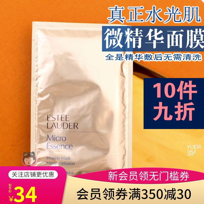 原生液水光肌面膜~雅诗兰黛微精华面膜 1片 单片密集补水修护包邮JPY带授权招加盟代理