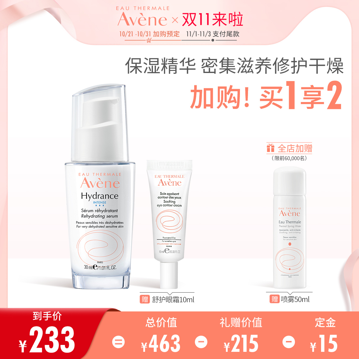 【双11抢先加购】雅漾恒润密集保湿精华露30ml敏肌面部滋润精华液JPY带授权招加盟代理