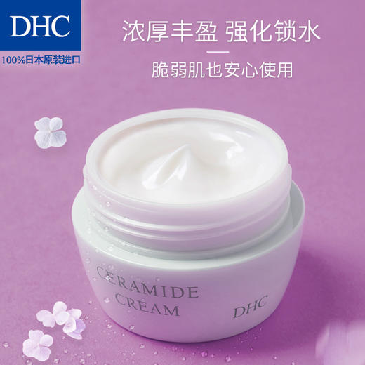 DHC加强修复霜 40g 干燥肌肤增强保湿深层滋润 日霜晚霜质地盈润JPY带授权招加盟代理 商品图3
