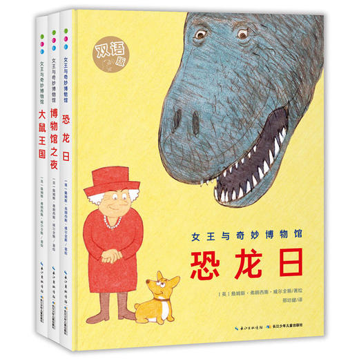 海豚传媒 出版直发 《女王与奇妙博物馆：全3册   3-6岁百科童趣视角激发对自然科学的兴趣》 商品图1