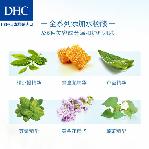 DHC抗痘修护爽肤水160ml清爽不油腻水杨酸擦拭型化妆水软化角质层JPY带授权招加盟代理 商品图2
