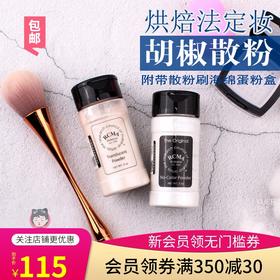 包邮RCMA散粉黑胡椒粉无色透明定妆粉女烘焙蜜粉补妆控油肤色美国JPY带授权招加盟代理