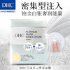 DHC白金多元焕采面膜21ml/片×5片装 保湿补水护肤滋润面贴膜JPY带授权招加盟代理 商品缩略图3