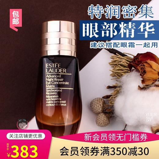 包邮雅诗兰黛新肌透修护眼部密集精华露15ml眼霜眼精华二合一新款JPY带授权招加盟代理 商品图0