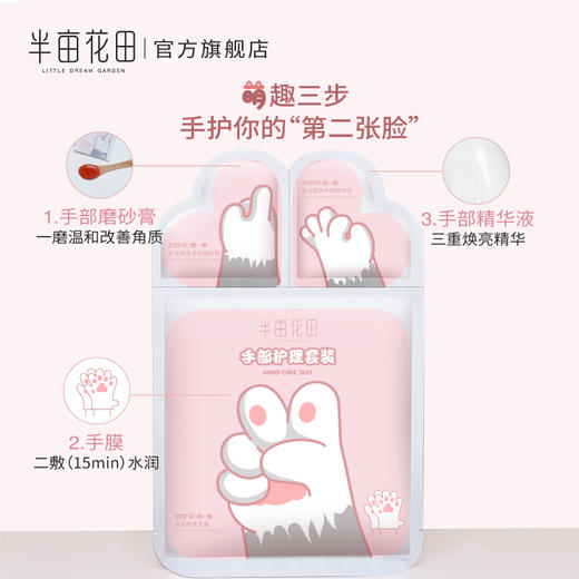 半亩花田猫爪SPA 三部曲保湿补水细嫩双手膜细纹护手部保养护理套JPY带授权招加盟代理 商品图2