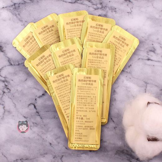 包邮小样whoo后秘贴焕然修护精华液1ml*10片自生三合一补水保湿JPY带授权招加盟代理 商品图1