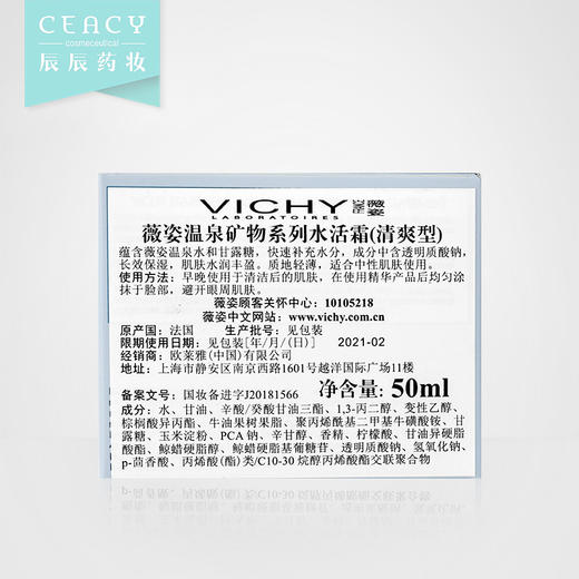 薇姿温泉矿物水活霜保湿霜 清爽型50ml 男女补水修护面霜 辰辰JPY带授权招加盟代理 商品图3