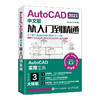 AutoCAD 2021中文版从入门到精通 商品缩略图0