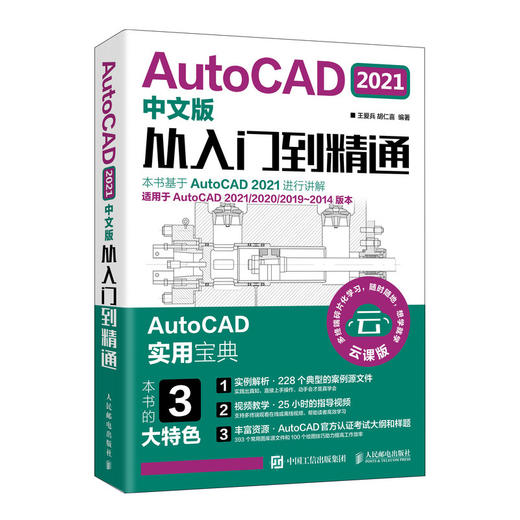 AutoCAD 2021中文版从入门到精通 商品图0