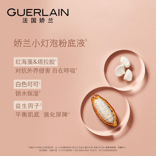 【双11抢先加购】娇兰光透养肤小灯泡粉底液SPF20保湿遮瑕滋润JPY带授权招加盟代理 商品图4