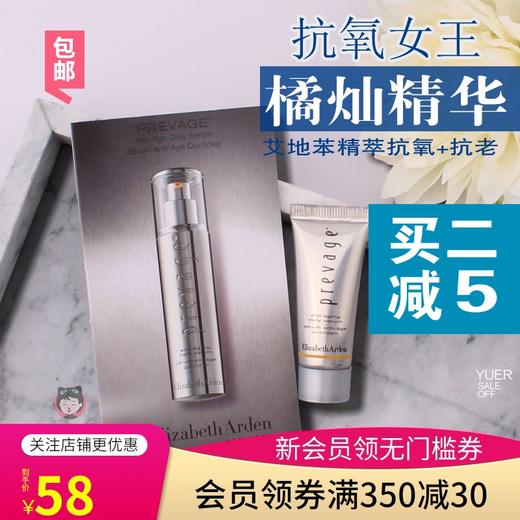 逆时橘灿精华~雅顿铂粹御肤精华液5ml艾地苯抗氧抗皱紧致小样包邮JPY带授权招加盟代理 商品图0