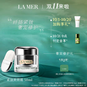 【加入购物车】海蓝之谜紧致美颈霜  纤扬紧致JPY带授权招加盟代理