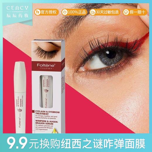 foltene丰添睫毛增长液修护精华液8ml自然生长液滋养浓密纤长女