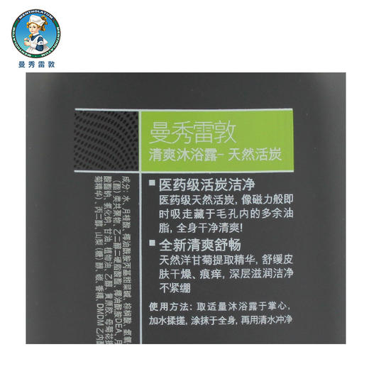 曼秀雷敦男士天然活炭沐浴露500ml深层清洁 沐浴 护肤 旗舰店正品JPY带授权招加盟代理 商品图3