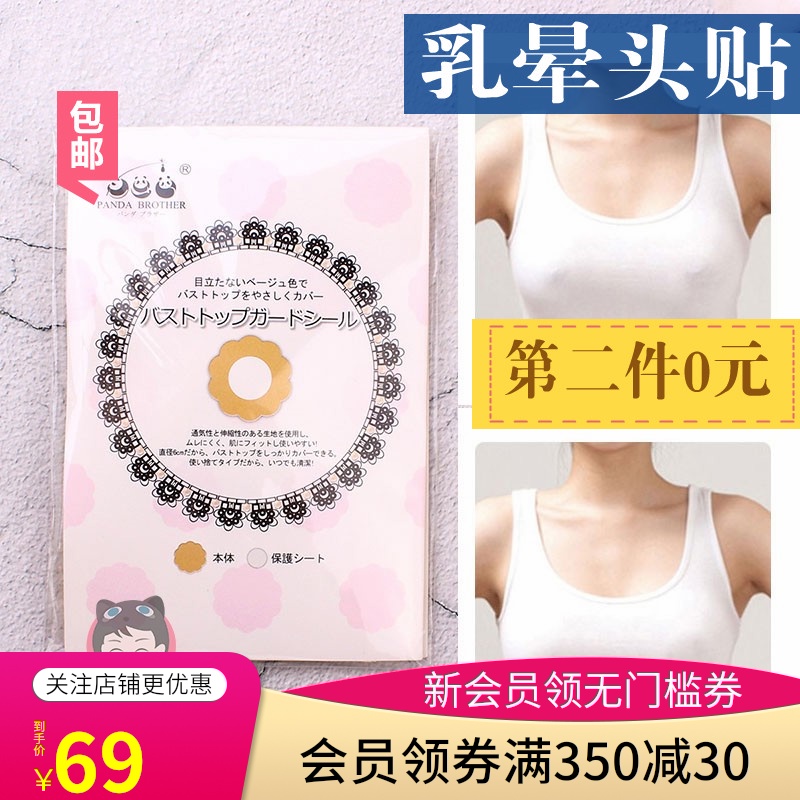 日本Panda Brother熊猫兄弟乳晕贴10对防凸点乳贴女透气薄款胸贴JPY带授权招加盟代理