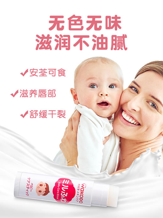和光堂新款婴儿润唇膏 商品图1