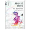 科学使我们理解世界的本质，体会到生命的美妙和宇宙的壮丽。
科学精神不死，人类希望永存
带你探索科学与迷信的边缘，粉碎谣言！
第一届吴大猷科学普及著作奖
改革开放30年30部优秀科普翻译图书
 商品缩略图0