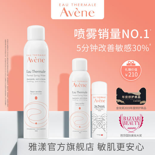 雅漾舒泉调理喷雾300ml大喷爽肤保湿补水舒缓敏感JPY带授权招加盟代理 商品图0