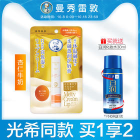 曼秀雷敦柔融盈润护唇膏杏仁牛奶滋养润唇膏防干裂女绵绵慕斯棒JPY带授权招加盟代理