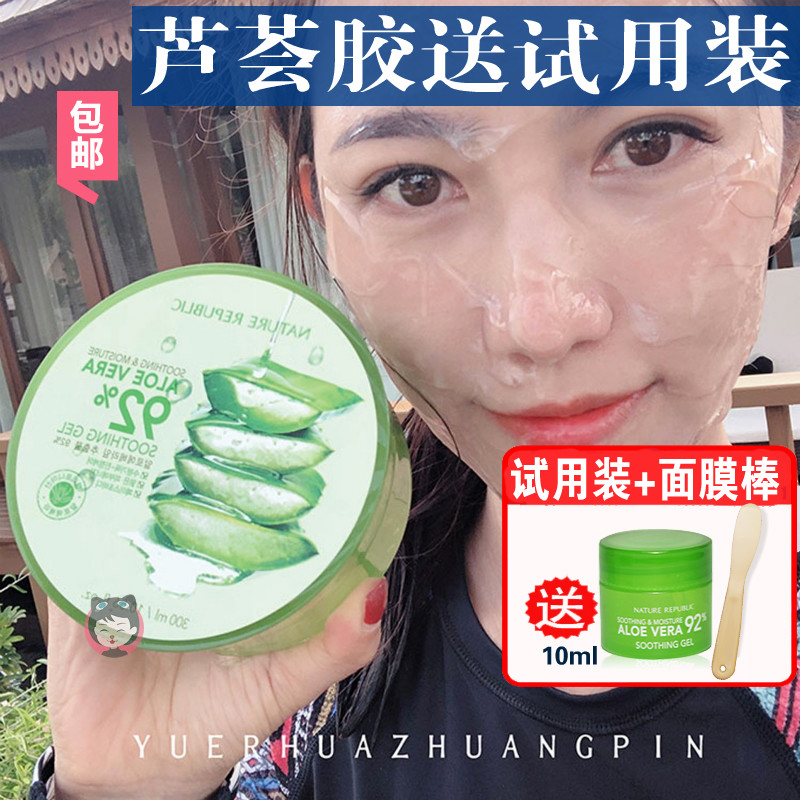 韩国自然共和国芦荟胶自然乐园补水保湿淡化痘印凝胶晒后修复面膜JPY带授权招加盟代理