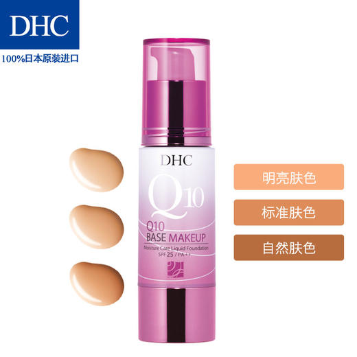 DHC紧致焕肤浓密滋润粉底液SPF25PA++ 40g 保湿型遮盖暗沉提亮JPY带授权招加盟代理 商品图1