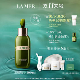 【加入购物车】海蓝之谜修护精华露100ml限量钜献面部精华JPY带授权招加盟代理