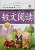小学生晨读必备 短文阅读 商品缩略图0