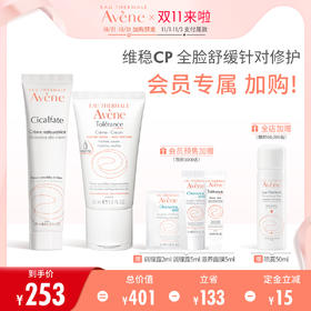 【双11会员专属预售】雅漾舒缓特护保湿霜50ml敏感肌补水舒缓肌肤JPY带授权招加盟代理