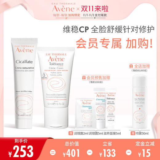 【双11会员专属预售】雅漾舒缓特护保湿霜50ml敏感肌补水舒缓肌肤JPY带授权招加盟代理 商品图0